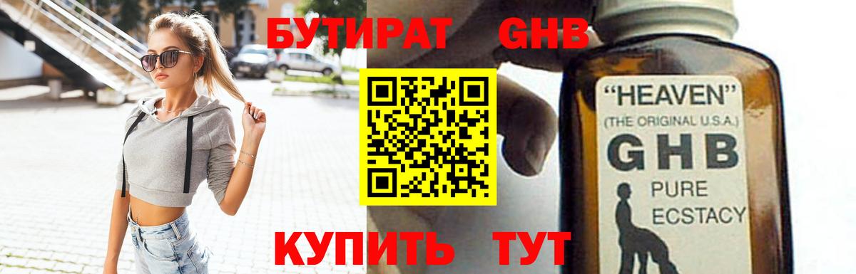 БУТИРАТ бутандиол Асбест