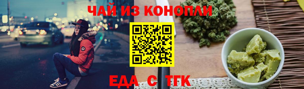 Еда ТГК конопля  Вход с VPN  Асбест 