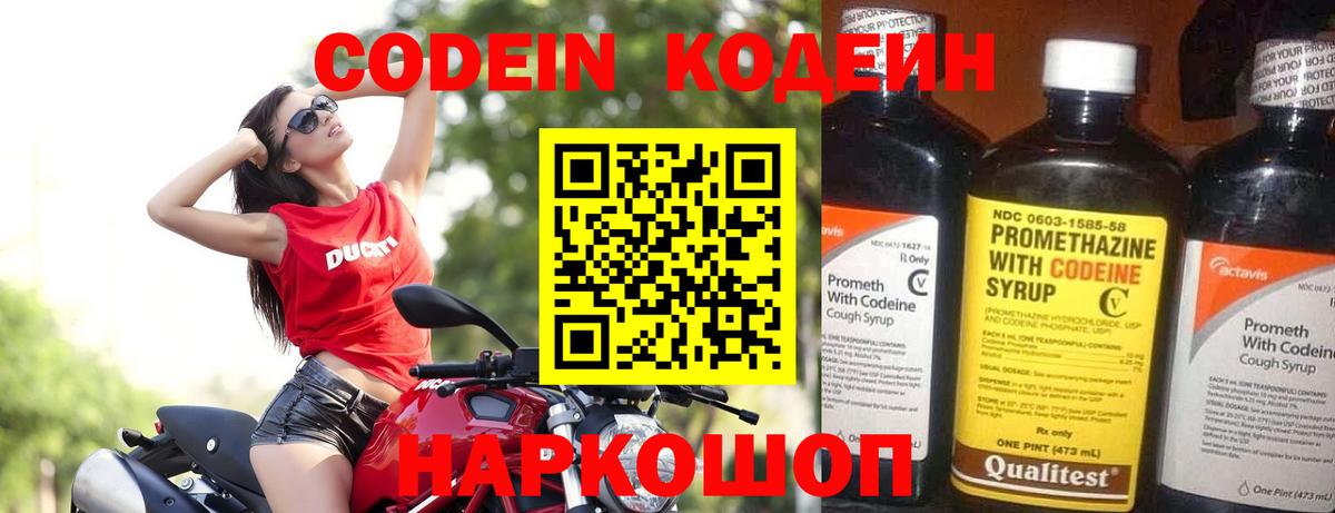 Асбест  Codein Purple Drank  Кодеиновый сироп Lean Purple Drank  Вход с VPN 