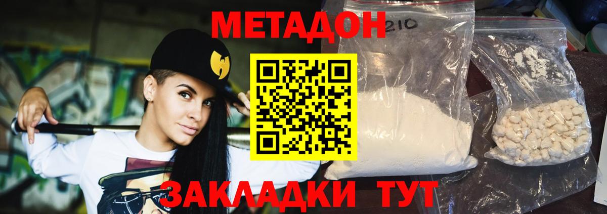 МЕТАДОН VHQ  МЕТАДОН кристалл  Вход с VPN  Асбест 