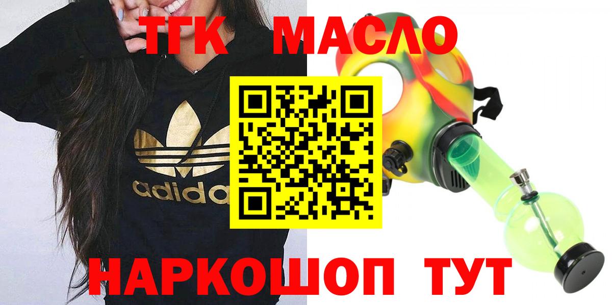 купить наркоту  ТГК жижа  Вход с VPN  Асбест  ТГК концентрат 